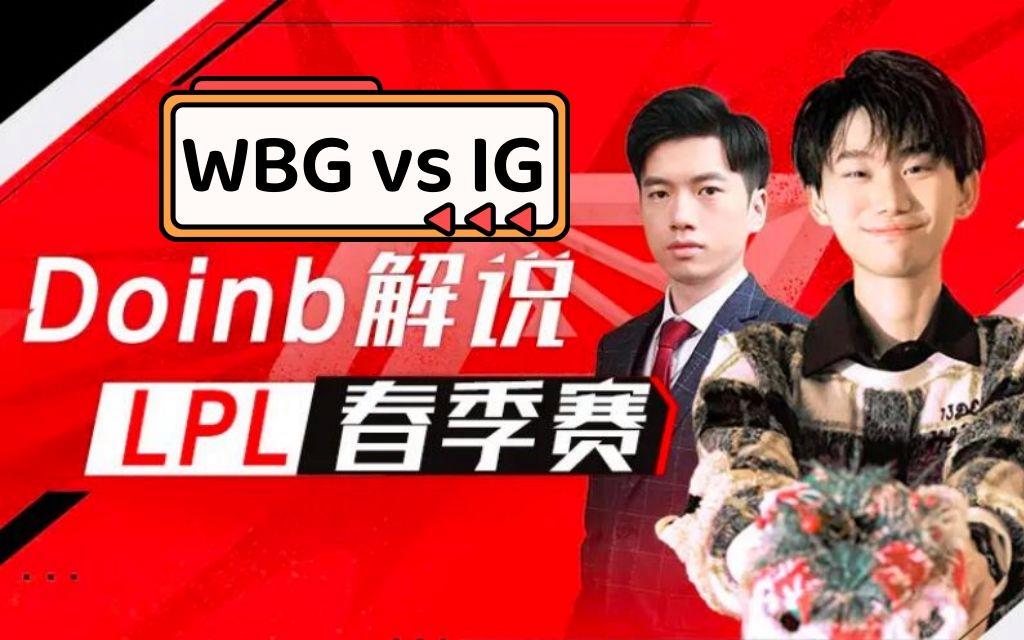 九游体育-Doinb关键节点比分优势明显,IG带队取胜!的简单介绍